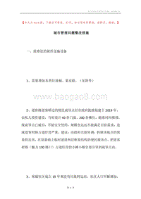 城市管理问题整改措施.docx