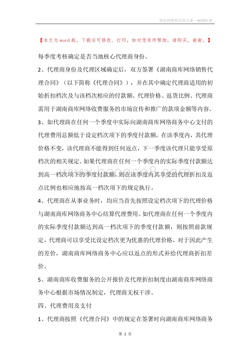 商库网销售代理方案.docx_第2页