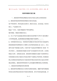 商库网销售代理方案.docx
