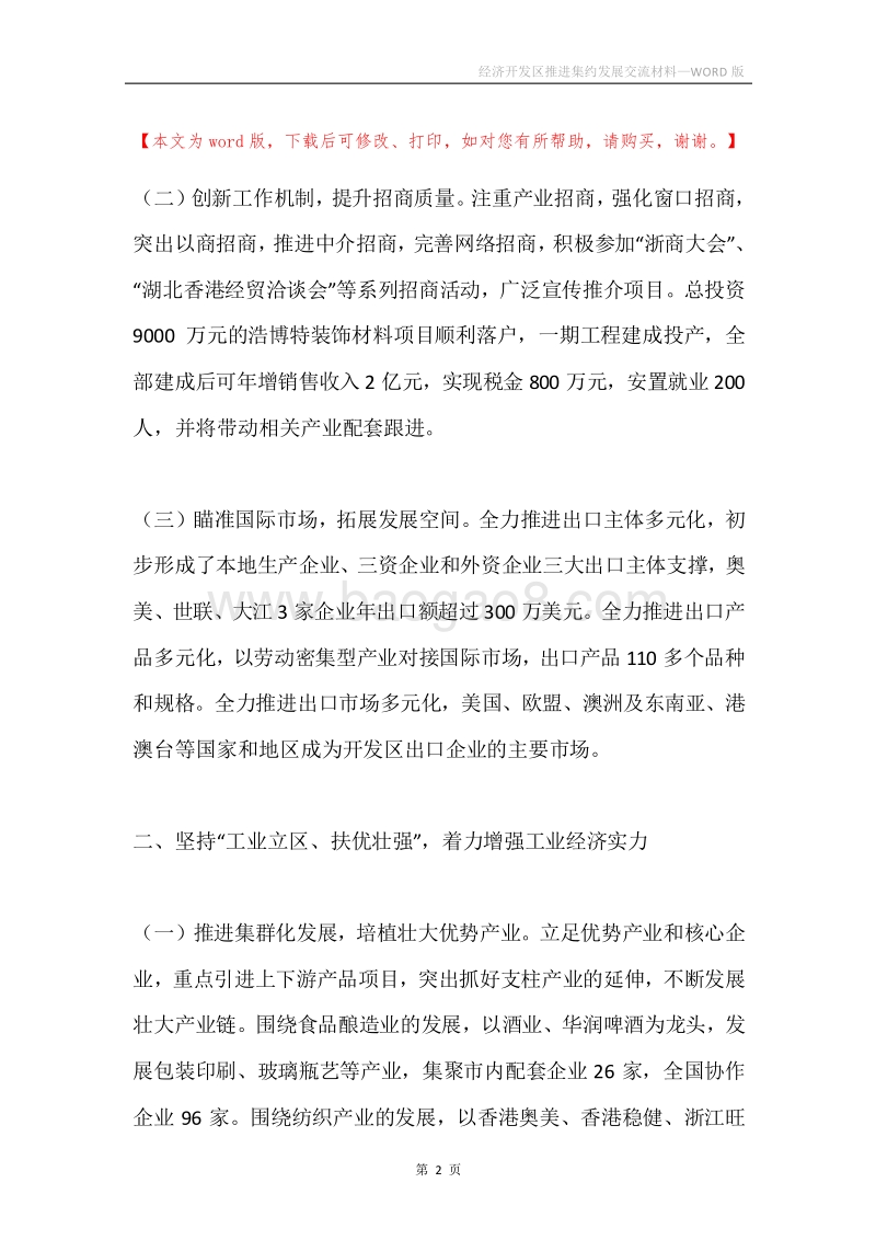 经济开发区推进集约发展交流材料.docx_第2页
