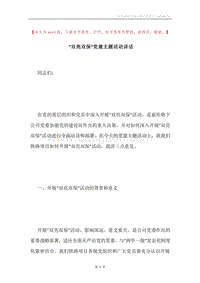“双亮双保”党建主题活动讲话.docx