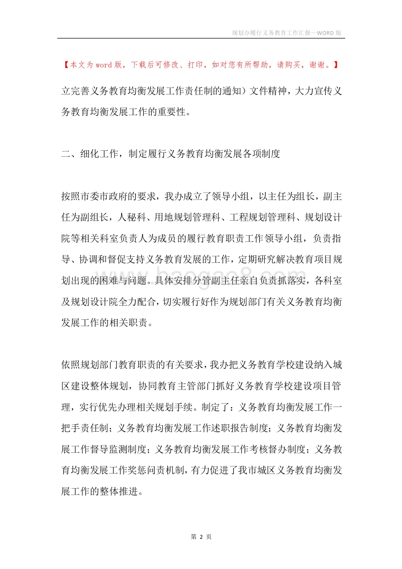 规划办履行义务教育工作汇报.docx_第2页