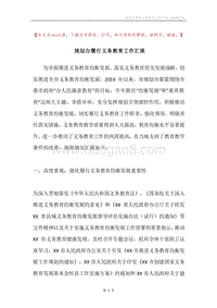 规划办履行义务教育工作汇报.docx