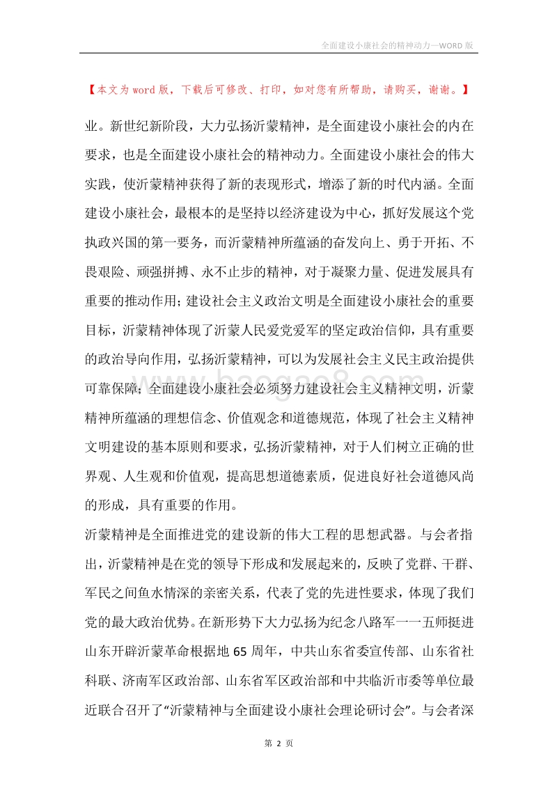 全面建设小康社会的精神动力.docx_第2页