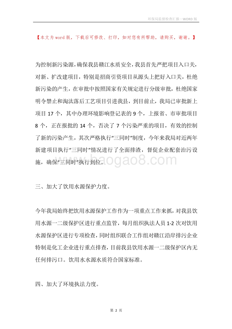 环保局监督检查汇报.docx_第2页