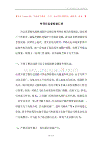 环保局监督检查汇报.docx