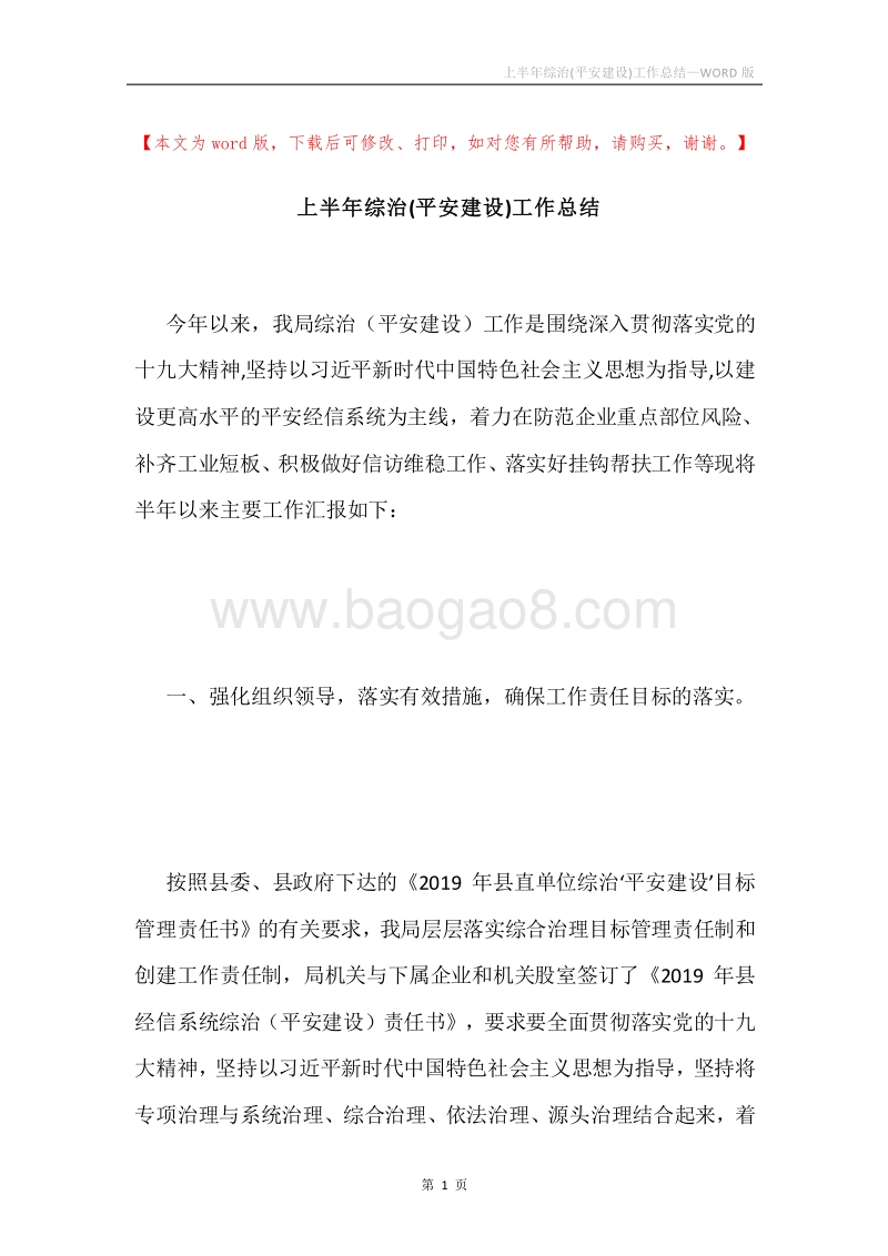上半年综治(平安建设)工作总结.docx_第1页