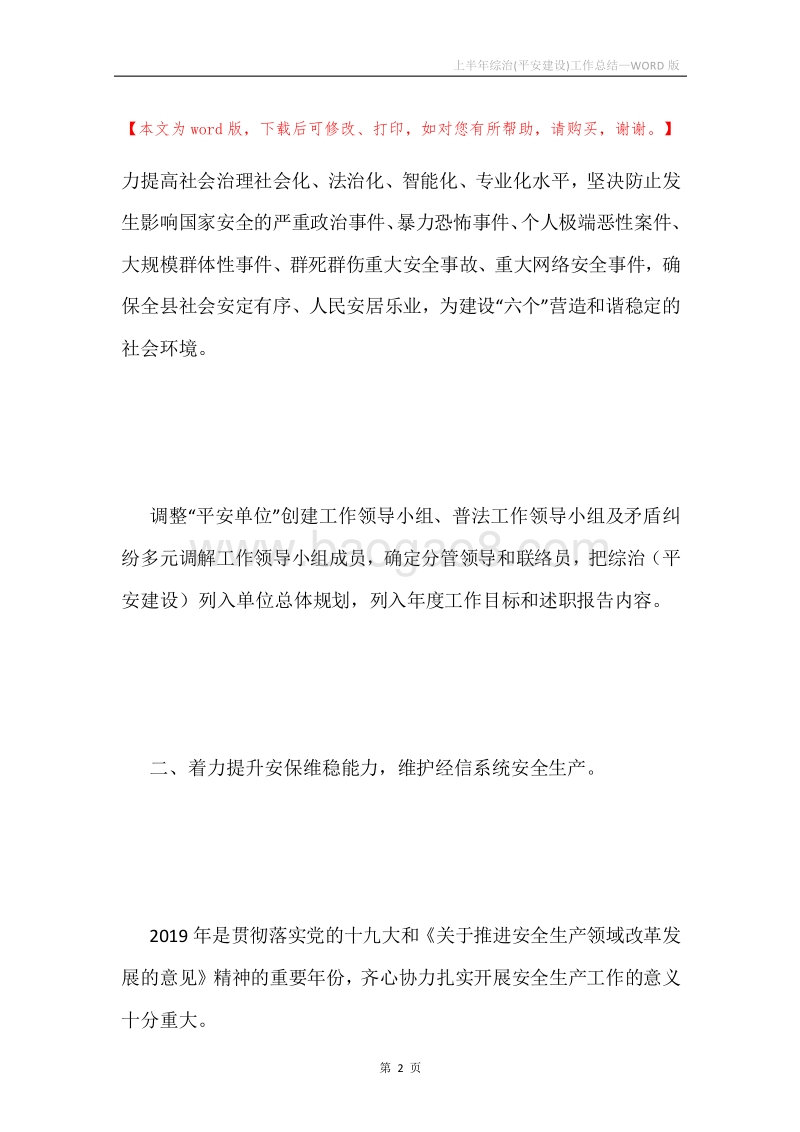 上半年综治(平安建设)工作总结.docx_第2页