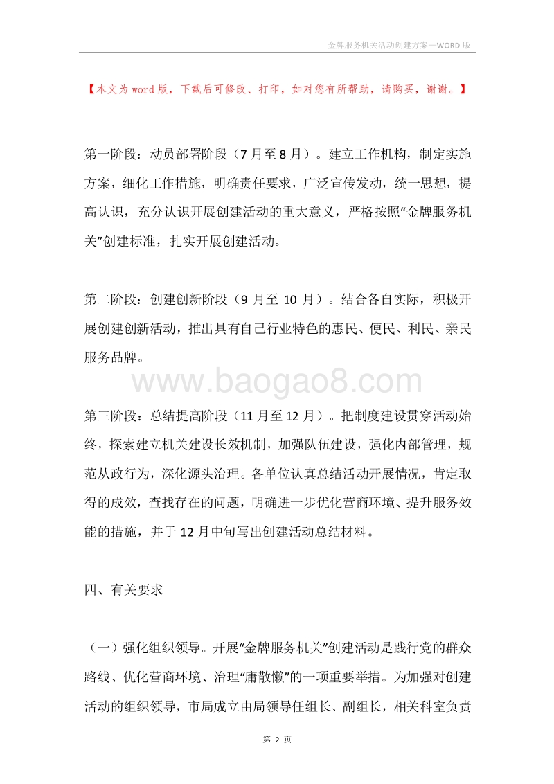 金牌服务机关活动创建方案.docx_第2页