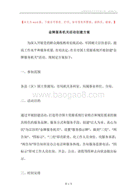 金牌服务机关活动创建方案.docx