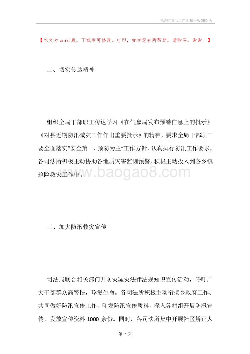 司法局防汛工作汇报.docx_第2页