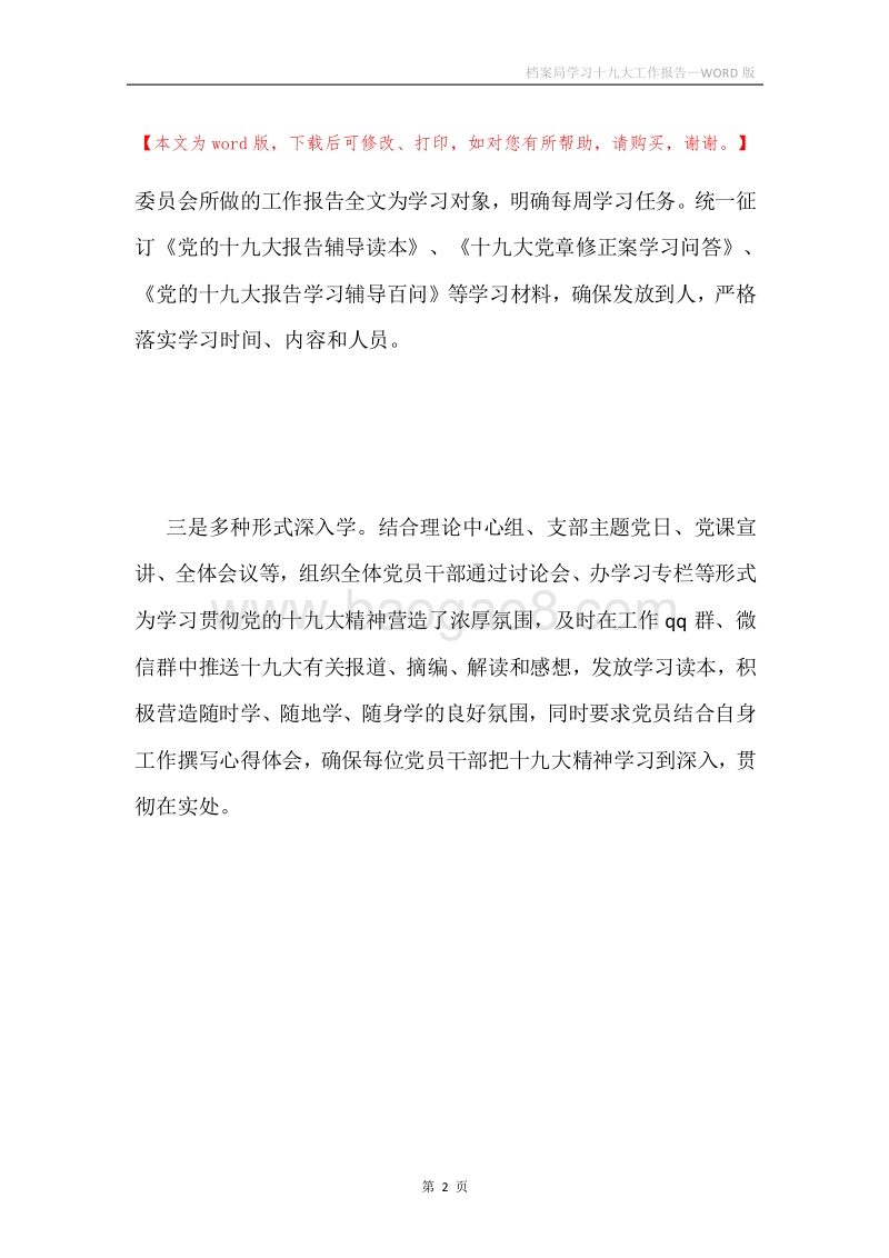 档案局学习十九大工作报告.docx_第2页