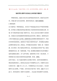 独家原创-烟草专卖执法主体职能开题报告.docx