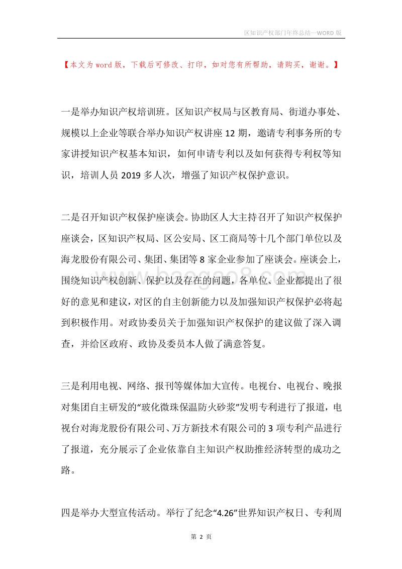 区知识产权部门年终总结.docx_第2页