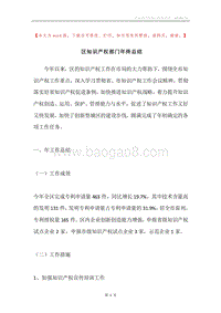 区知识产权部门年终总结.docx