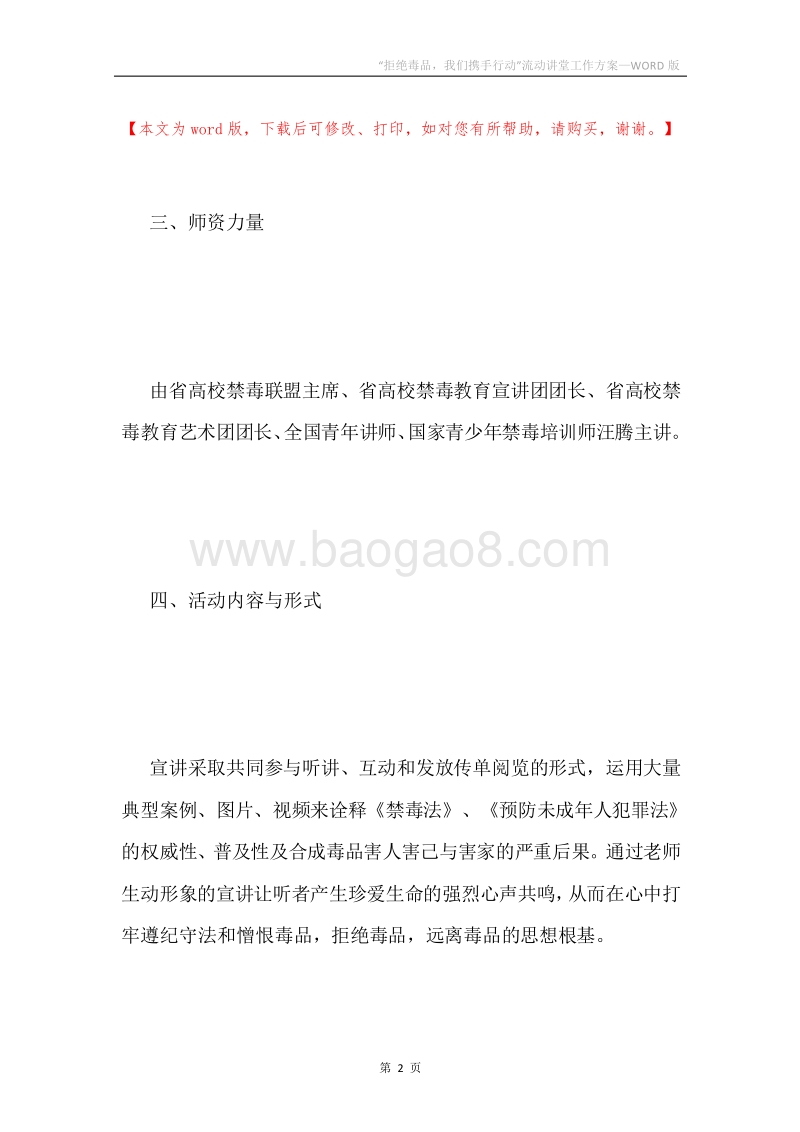 “拒绝毒品，我们携手行动”流动讲堂工作方案.docx_第2页