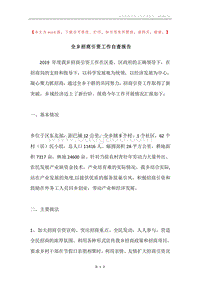 全乡招商引资工作自查报告.docx