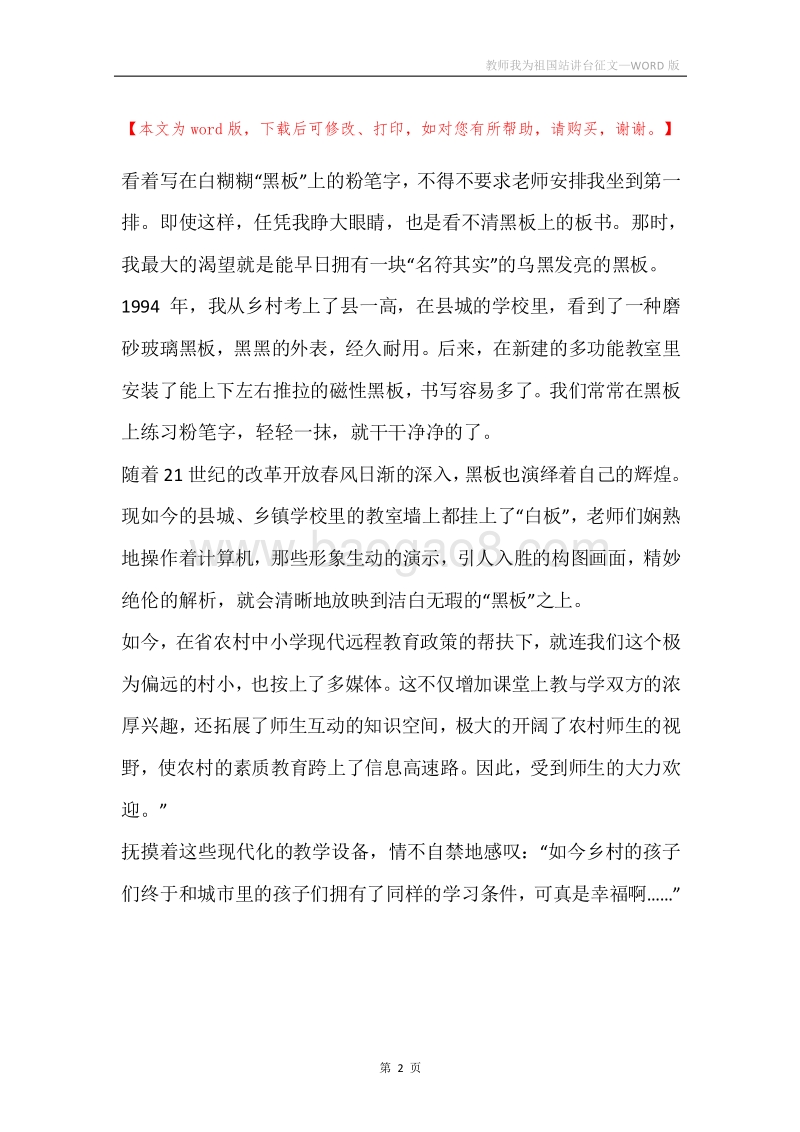 教师我为祖国站讲台征文.docx_第2页