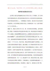 教师我为祖国站讲台征文.docx
