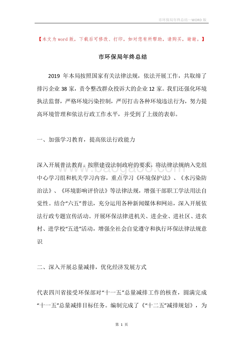 市环保局年终总结.docx_第1页