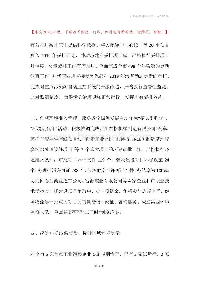 市环保局年终总结.docx_第2页