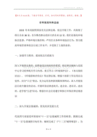 市环保局年终总结.docx