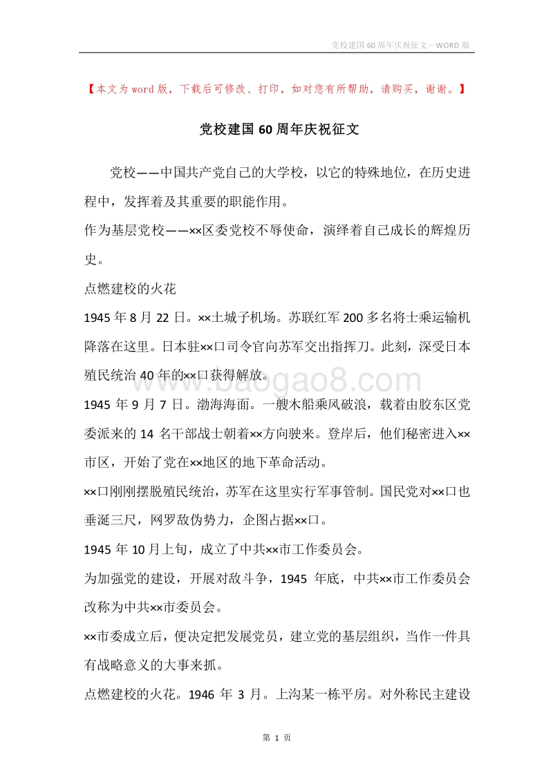 党校建国60周年庆祝征文.docx_第1页