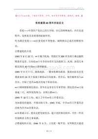 党校建国60周年庆祝征文.docx