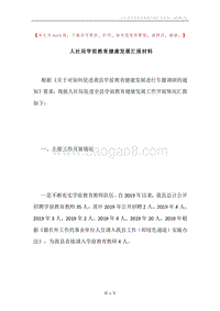 人社局学前教育健康发展汇报材料.docx