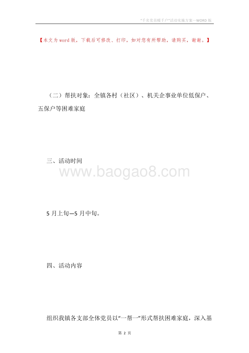 “千名党员暖千户”活动实施方案.docx_第2页