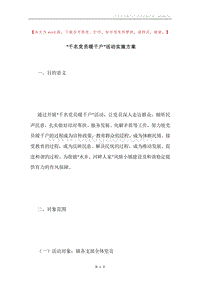 “千名党员暖千户”活动实施方案.docx