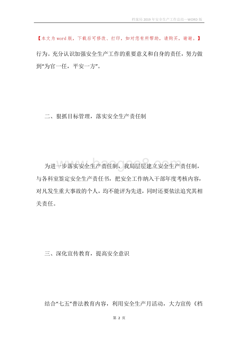 档案局2019年安全生产工作总结.docx_第2页