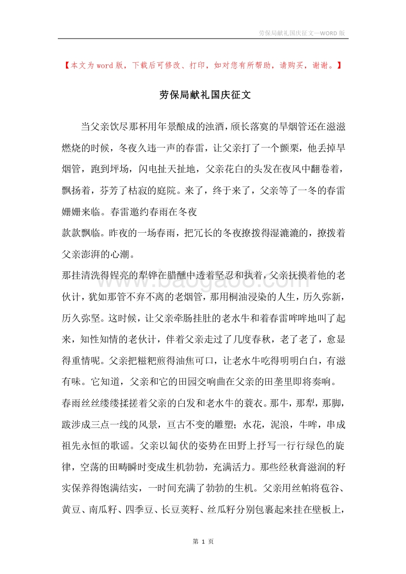 劳保局献礼国庆征文.docx_第1页