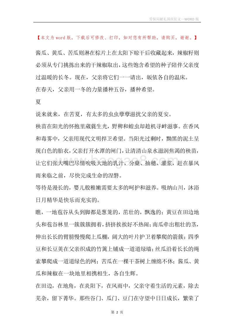 劳保局献礼国庆征文.docx_第2页