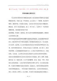 劳保局献礼国庆征文.docx