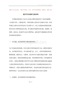提升学生德育交流材料.docx