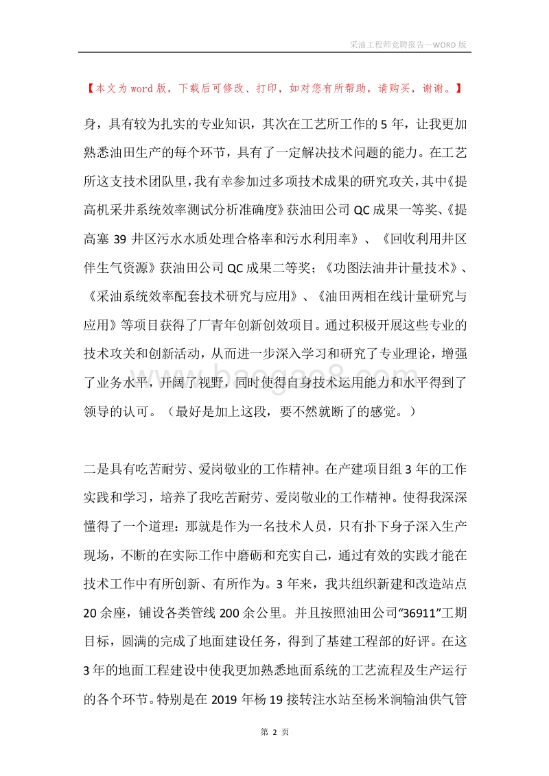 采油工程师竞聘报告.docx_第2页