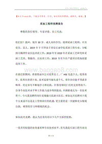 采油工程师竞聘报告.docx