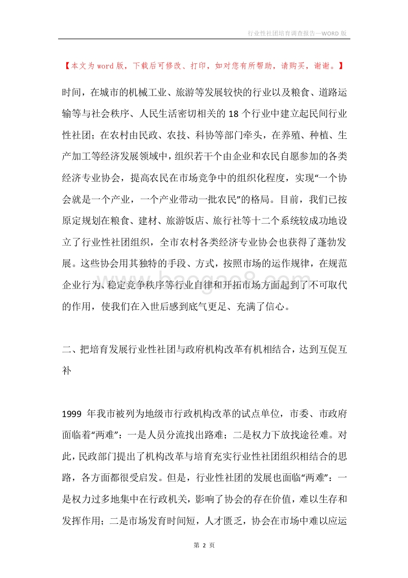 行业性社团培育调查报告.docx_第2页