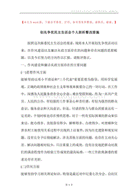 创先争优民主生活会个人剖析整改措施.docx