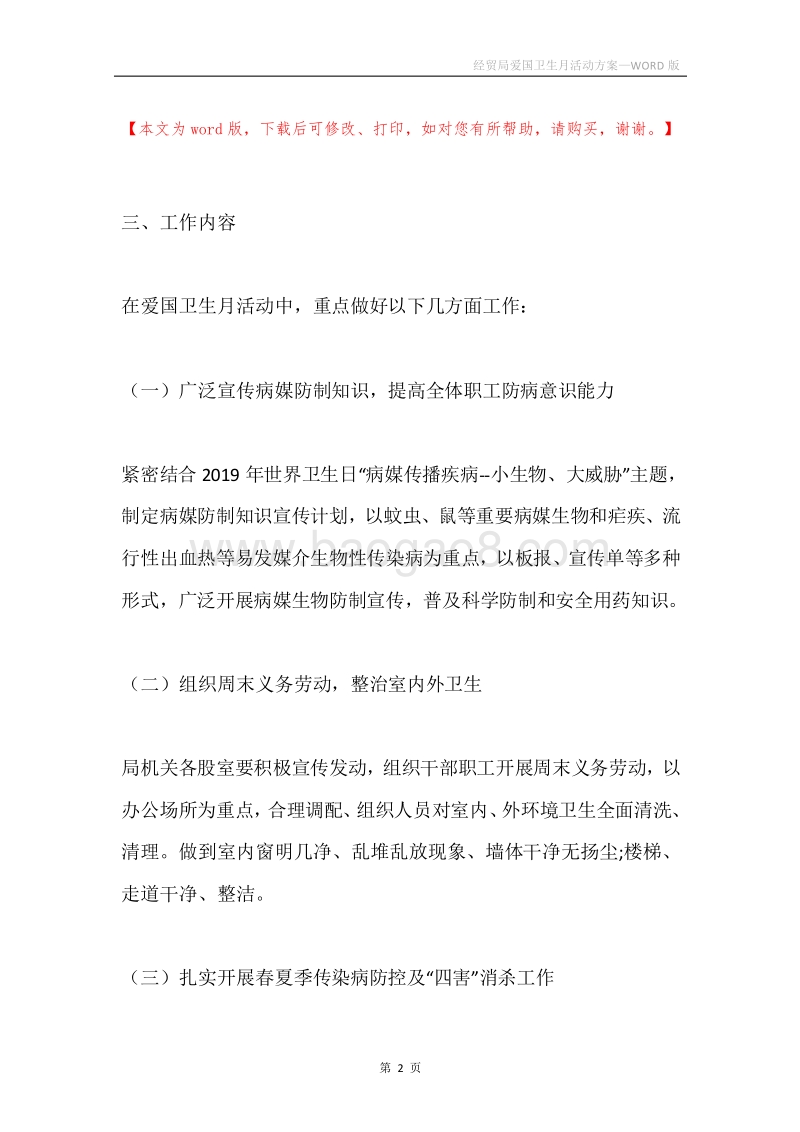 经贸局爱国卫生月活动方案.docx_第2页