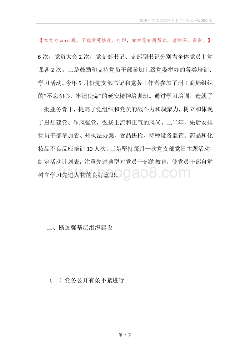2019年党支部党建工作半年总结.docx_第2页