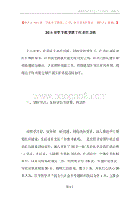 2019年党支部党建工作半年总结.docx