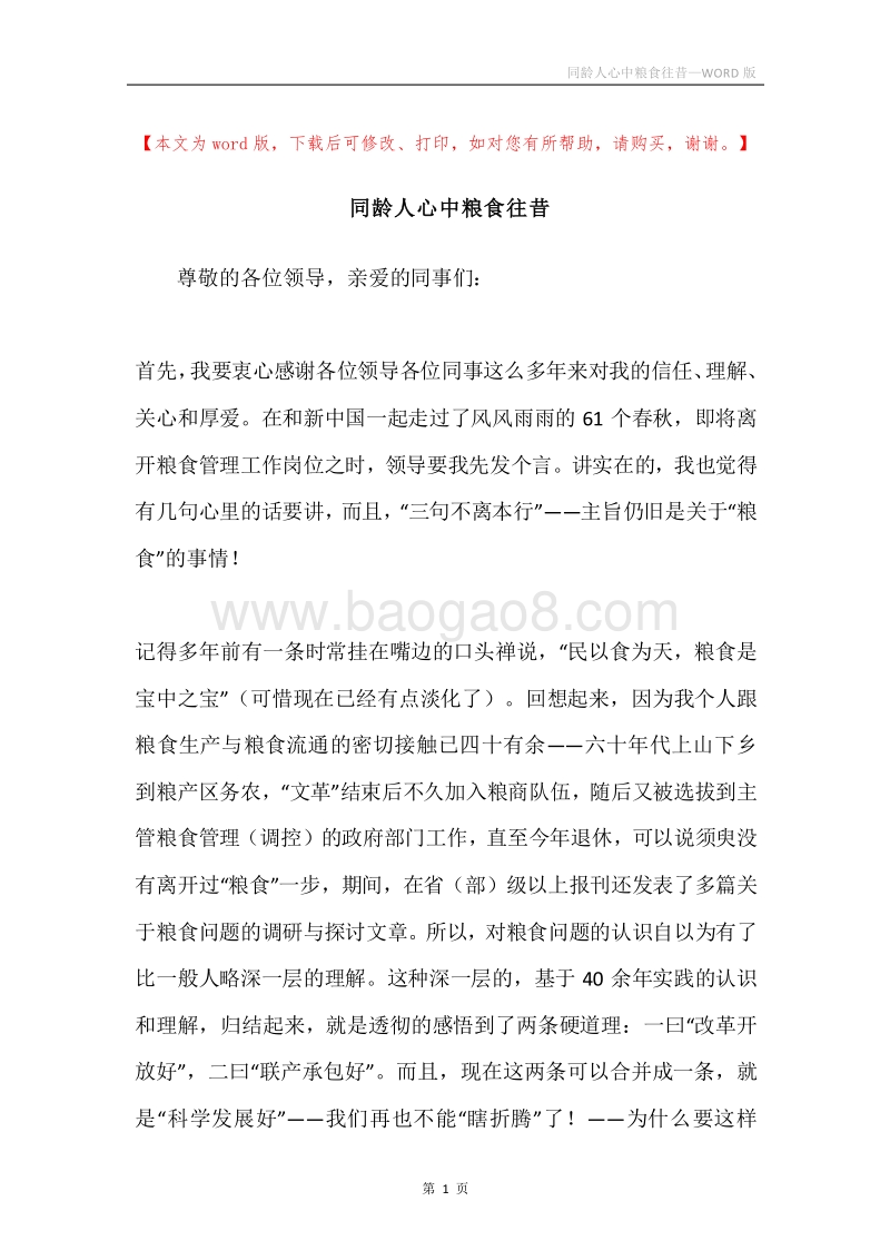 同龄人心中粮食往昔.docx_第1页