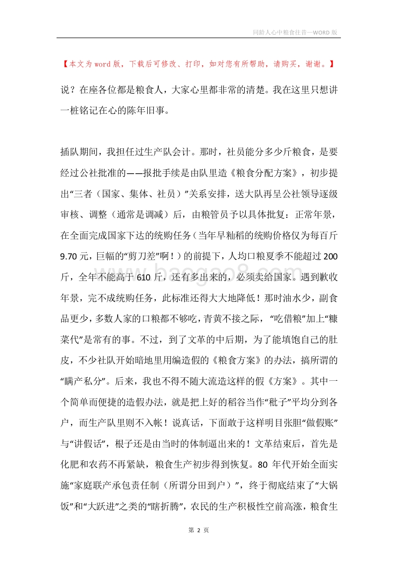 同龄人心中粮食往昔.docx_第2页