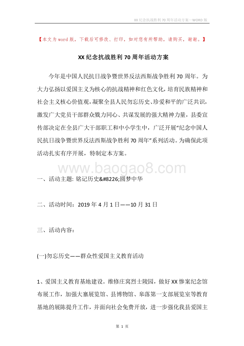XX纪念抗战胜利70周年活动方案.docx_第1页