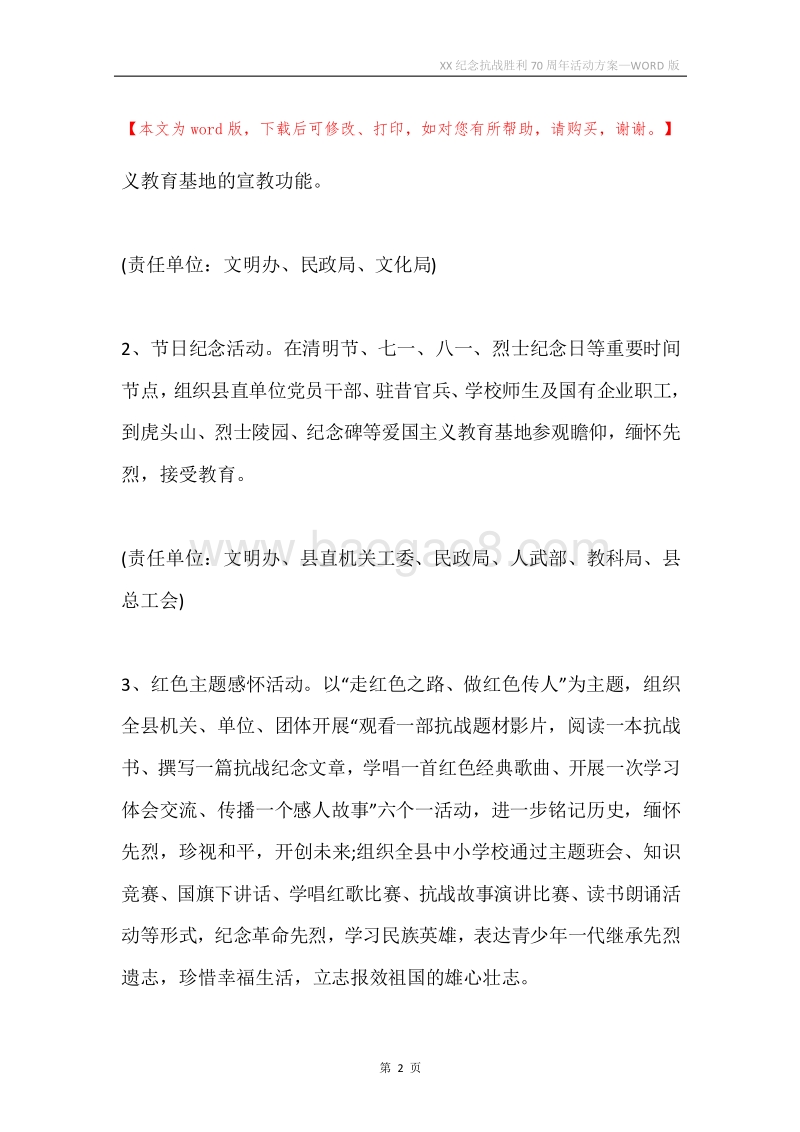 XX纪念抗战胜利70周年活动方案.docx_第2页