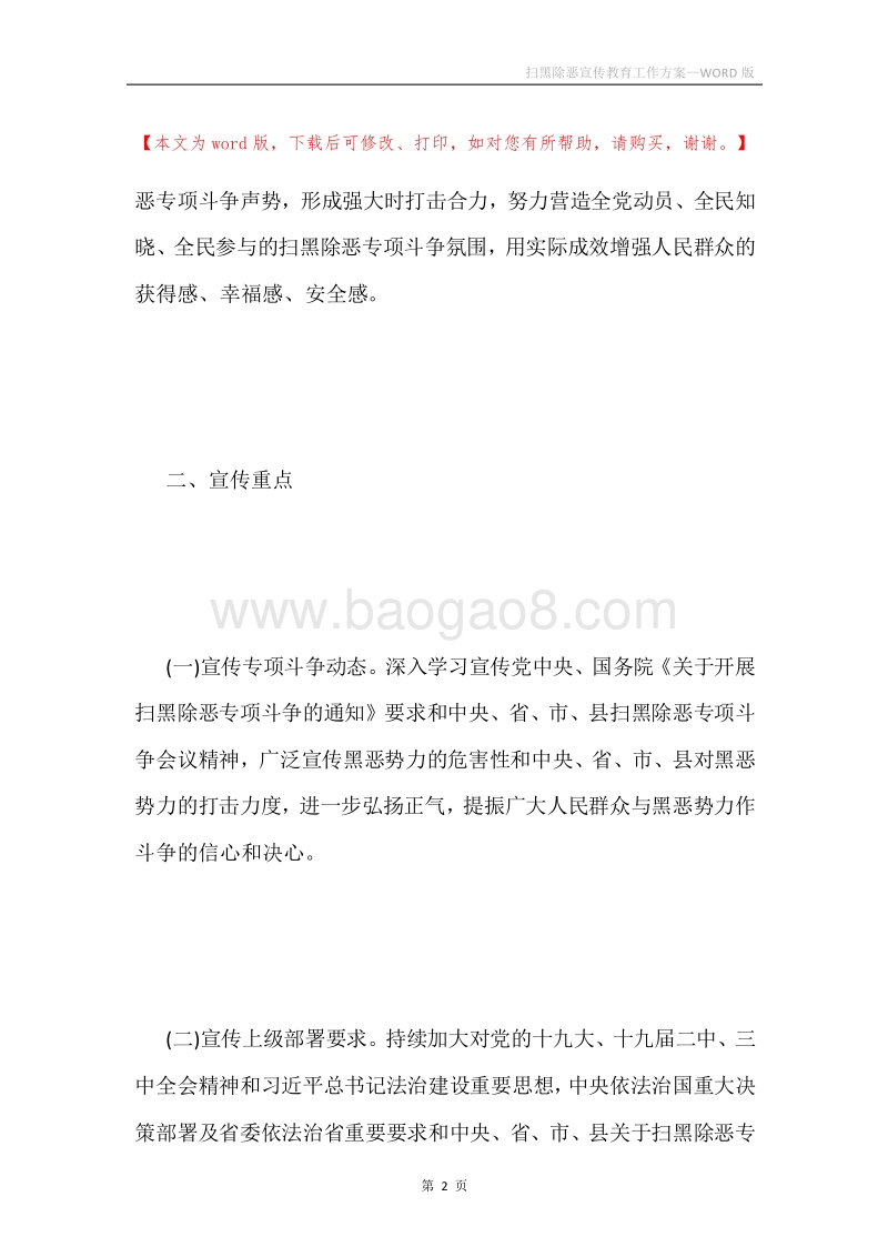 扫黑除恶宣传教育工作方案.docx_第2页