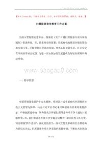 扫黑除恶宣传教育工作方案.docx