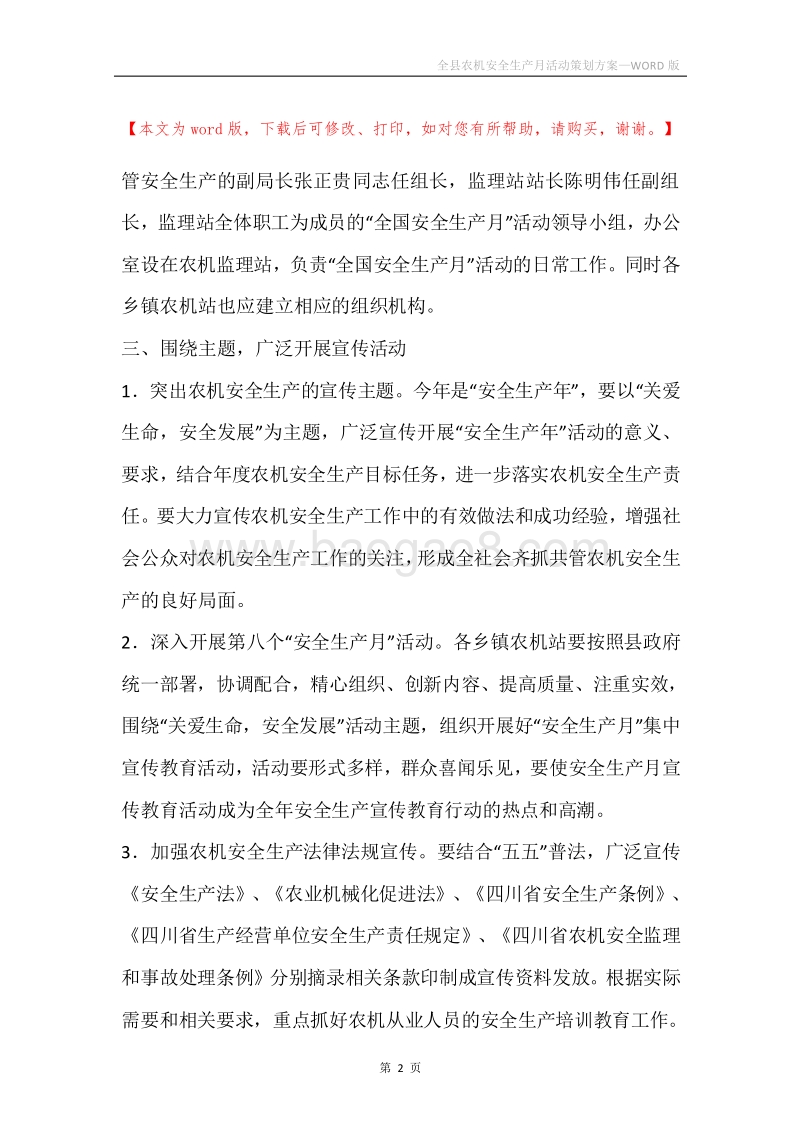 全县农机安全生产月活动策划方案.docx_第2页